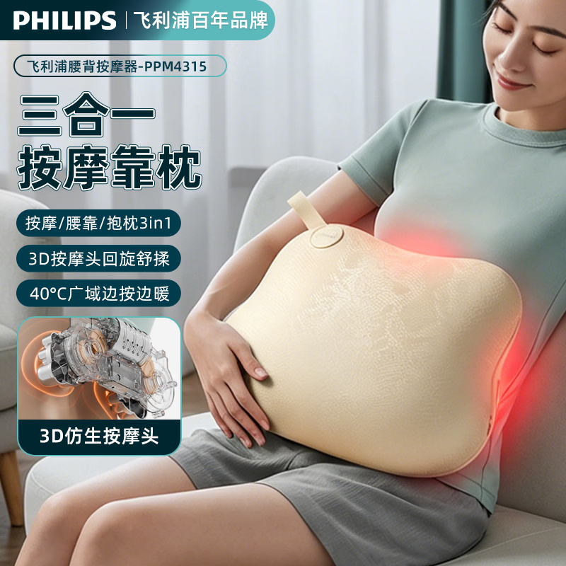 飞利浦(PHILIPS)腰部按摩器 腰背按摩仪 腰肌劳损热敷靠垫靠枕 多功能背部揉捏办公按摩枕头 送男女友伴手礼物 杏色 京东折扣/优惠券