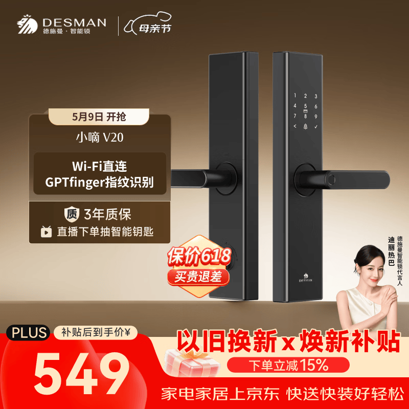 德施曼（DESMAN）智能门锁家用防盗锁指纹密码识别一握开小嘀V20