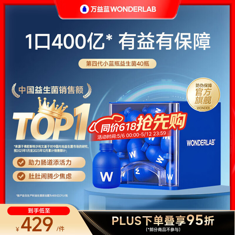 万益蓝（WONDERLAB）小蓝瓶400亿益生菌4.0版本孕期冻秘干粉双歧杆成人 【经典装 I 实用抽屉盒】 40瓶*1盒