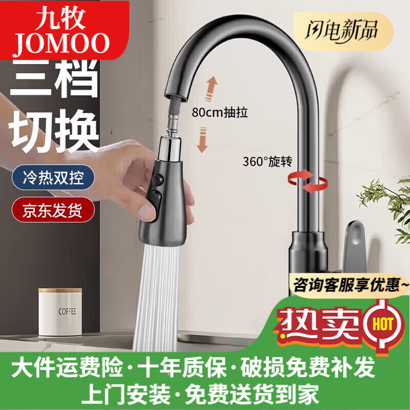 九牧JOMOO全铜厨房洗菜盆抽拉式水龙头家用水槽洗碗池旋转冷热水龙头 【枪灰】全铜主体三挡抽拉龙头