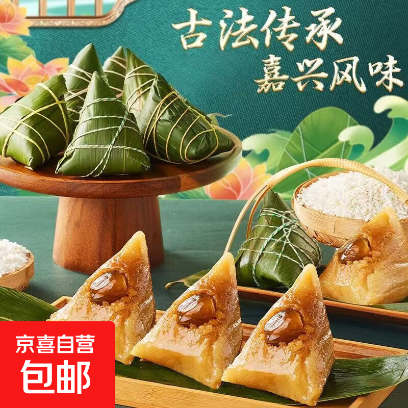 嘉兴风味粽子蜜枣粽鲜肉粽红豆粽黑米粽端午节必备方便快捷 混合粽子（蜜枣红豆黑米）500g（6只/袋） 1袋