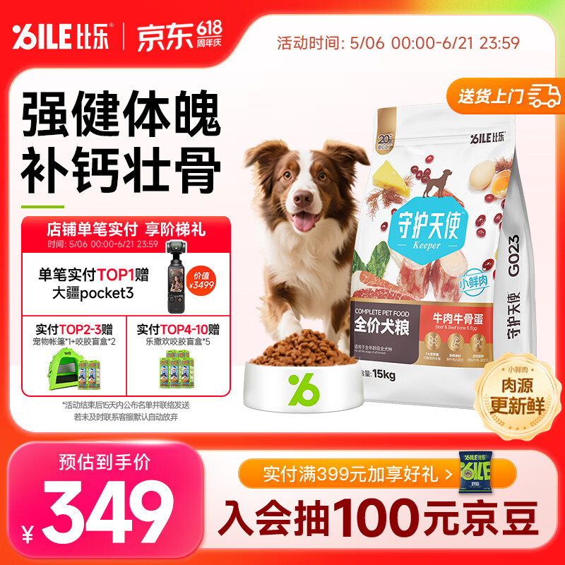 比乐牛肉牛骨通用犬粮15kg 282元，比乐鸭肉梨通用犬粮15kg 282元 - 美泡泡