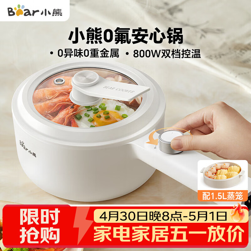 小熊（Bear）电煮锅 小电锅 长手柄电锅小型1-2人 多功能锅辅食锅 学生宿舍泡面不粘锅珐琅锅Q16H1 1.6L配蒸笼