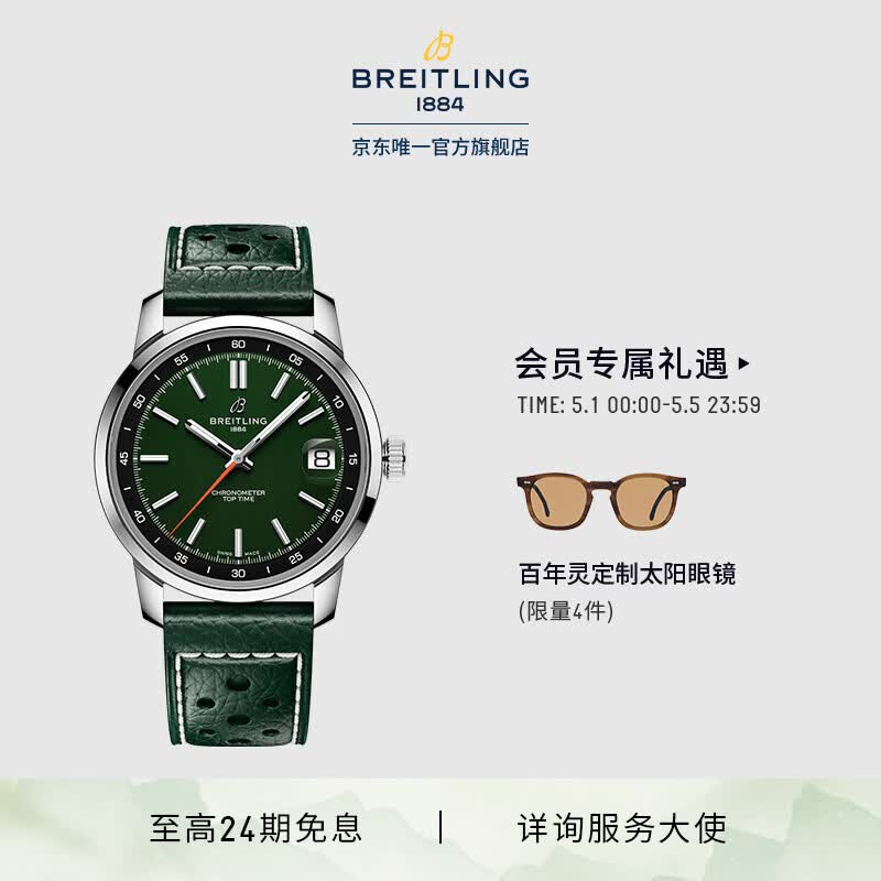 百年灵（BREITLING）【新品上市】TOP TIME系列B31 男女同款手表38官方瑞士机械表 Top Time-绿色-牛皮表带