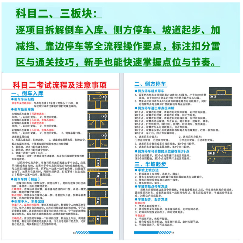 驾考通关技巧驾考书籍2026科目1234速成技巧驾校一本通驾考宝典 驾考通关技巧