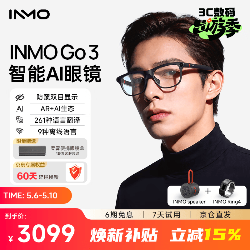 INMOGo3AR智能眼镜 L码戒指音响套装 千问大模型 翻译眼镜演讲提词器 【最快当日达】拍摄眼镜 翻译机