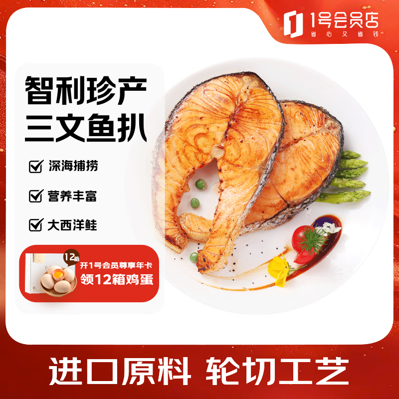 1号会员店（One's Member）冷冻轮切三文鱼扒(4-6片)大西洋鲑 净重800g 生鲜海鲜 鱼类三文鱼