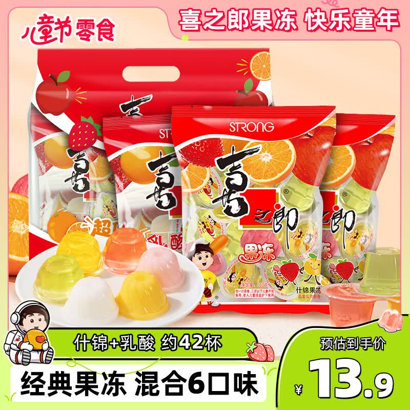喜之郎经典果冻什锦乳酸360克*3袋6口味42杯 休闲儿童解馋小零食下午茶