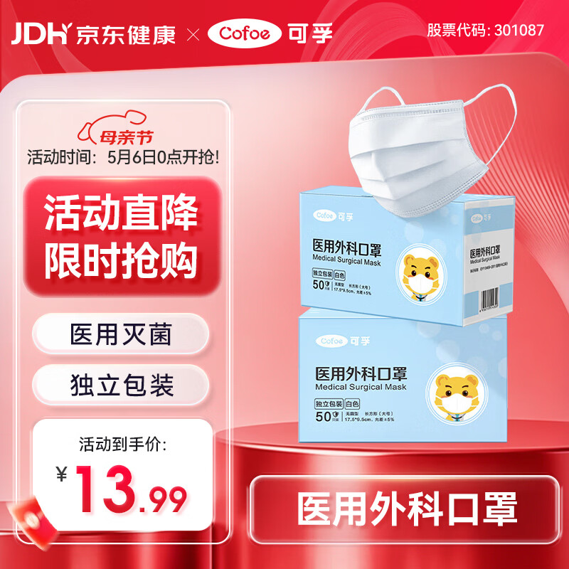可孚医用外科口罩 一次性无菌型防过敏性鼻炎保暖白色50只独立包装
