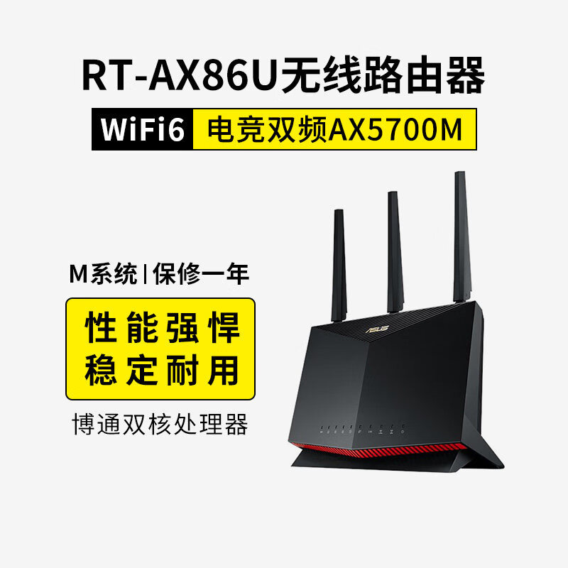 华硕(ASUS)Asus/华硕RT-AX86U无线双频穿墙wifi6高速RT-AX86U pro家用路由器 RT-AC86U工包