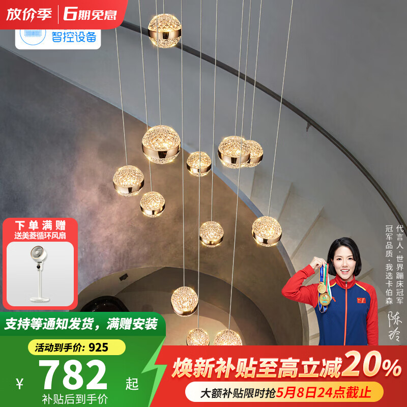 卡伯森复式挑空楼梯吊灯长吊灯现代轻奢大气高档售楼部样板间楼梯间吊灯 直径40CM*6头（无极调光）