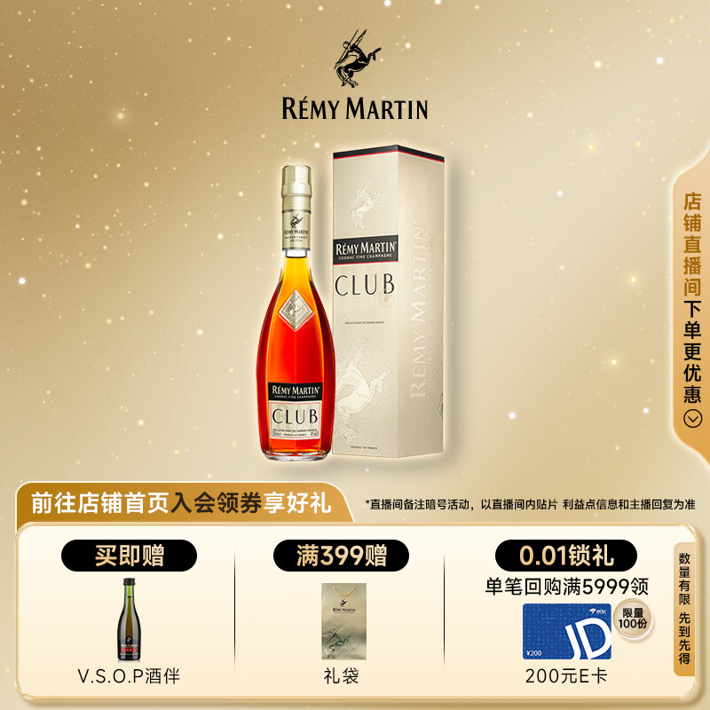 人头马（Remy Martin） CLUB优质香槟区干邑白兰地洋酒【入会有好礼】 350mL 1瓶