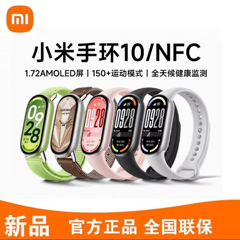 小米（MI）手环10标准版智能手环运动健康防水睡眠心率全面屏长续航 小米手环10 粉色