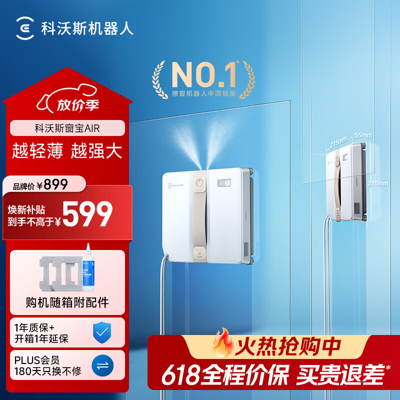 科沃斯窗宝超薄擦窗机器人AIR擦玻璃机器人全自动恒湿擦玻璃神器高层户外