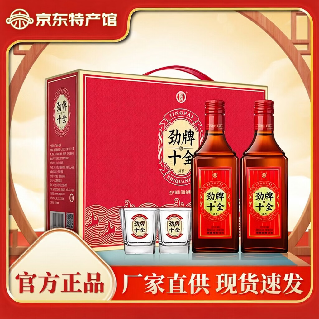 劲牌【黄石特产馆】新劲牌十全酒35度500ml1瓶/2瓶礼盒装养自饮生送礼 35度 500mL 2瓶 手提礼盒