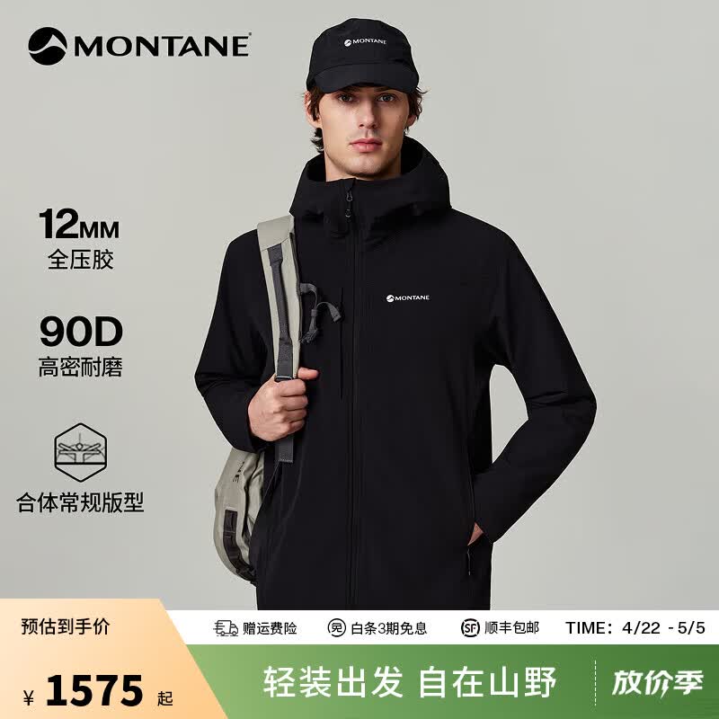 MONTANE盟泰恩Cima系列四向弹防风软壳衣 高弹耐磨抗撕裂透湿轻暖外套 【男】黑色（连帽） S