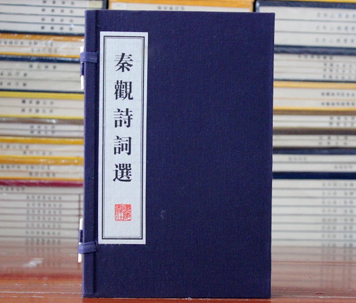 秦观诗词选 宣纸线装共2册 (北宋)秦观 广陵书社手工宣纸线装古籍书