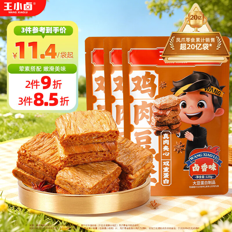王小卤休闲解馋追剧聚会小零食开袋即食独立包装鸡肉豆堡卤香味120g