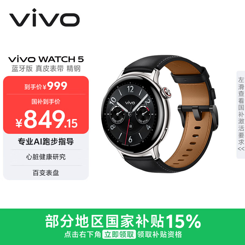 vivo WATCH 5 蓝牙版 精钢 心脏健康 血压健康研究 全新蓝河操作系统 iOS跨系统兼容智能手表