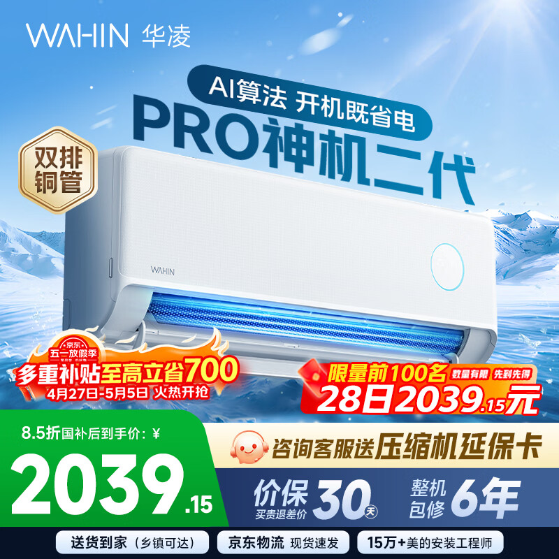 华凌空调 神机二代 大1.5匹空调双排铜管 超一级能效 家用冷暖智能变频空调挂机 家电国家补贴以旧换新 35HE1Ⅱpro【升级款】 大1.5匹 液冷散热系统