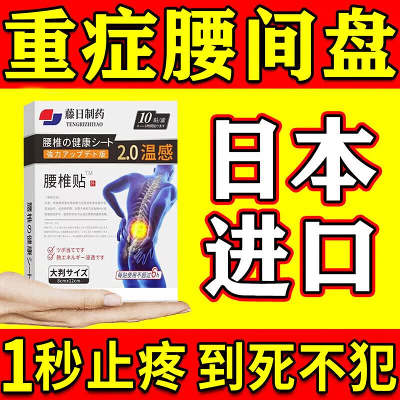 藤原石川制薬治腰间盘突出100%特效膏i药i贴腰肌劳损压迫神经腰疼腰痛腰椎突出 腰椎贴【一盒装】10贴 腰椎间盘突出压迫神经腰疼屁股疼