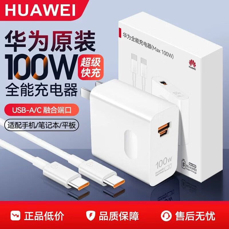 华为（HUAWEI）原装正品超级快充66w充电器头88w100w适用荣耀手机type-c充电头线 【华为原装】快充套装100W双口