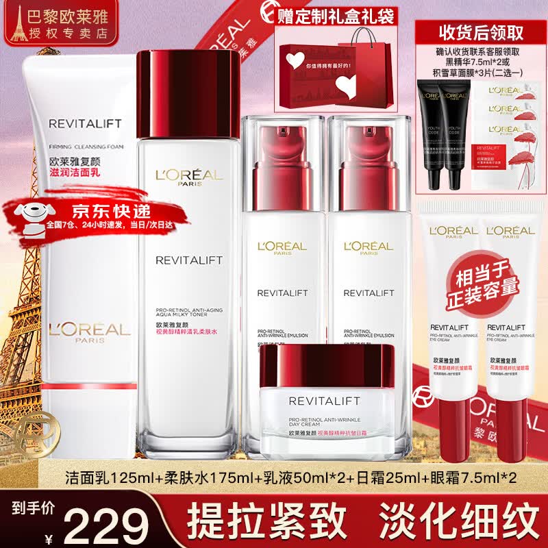 欧莱雅（LOREAL）套装抗皱紧致护肤礼盒化妆品水乳补水保湿淡纹送妈妈送女友礼物 复颜抗皱礼盒7件套(90%买家选择)