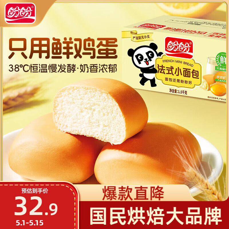 盼盼 法式小面包1500g 早餐零食儿童点心代餐早餐软面包奶香味 