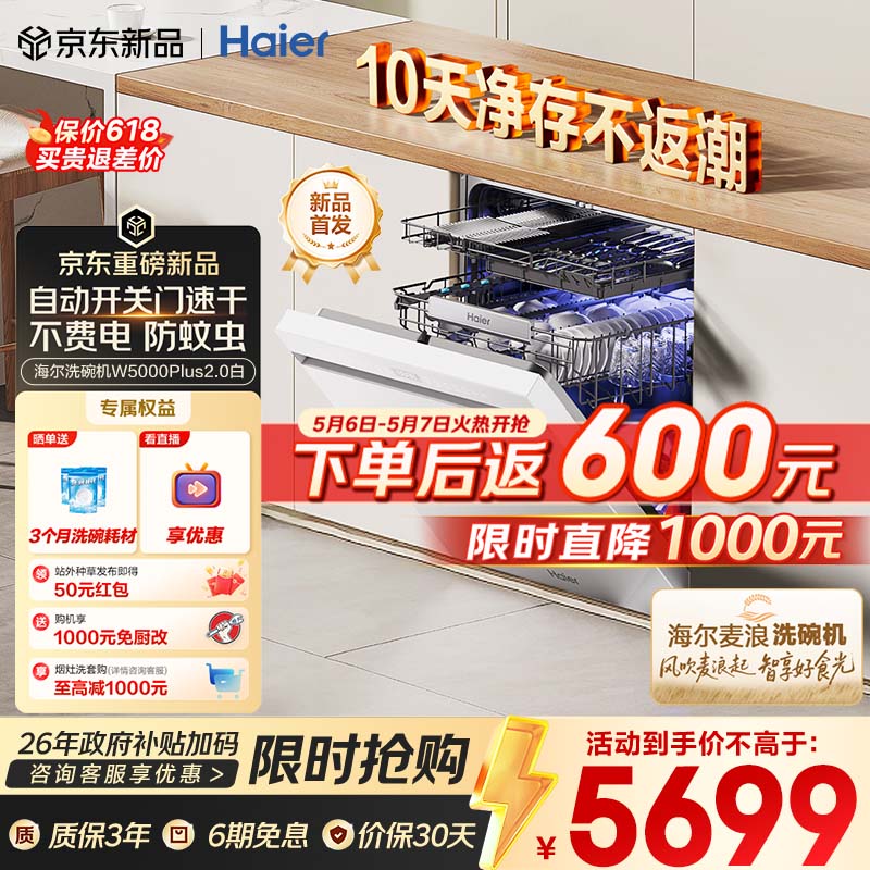 海尔（Haier）【麦浪套系】洗碗机嵌入式W5000Plus2.0白163升22套双面洗消毒大容量60000Pa10天净存EYZW2286U1