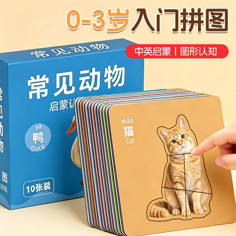 LD0~3岁启蒙益智儿童拼图婴幼儿玩具开发大脑礼物新生儿宝爸宝妈选 4盒【动物+交通+蔬菜+水果】