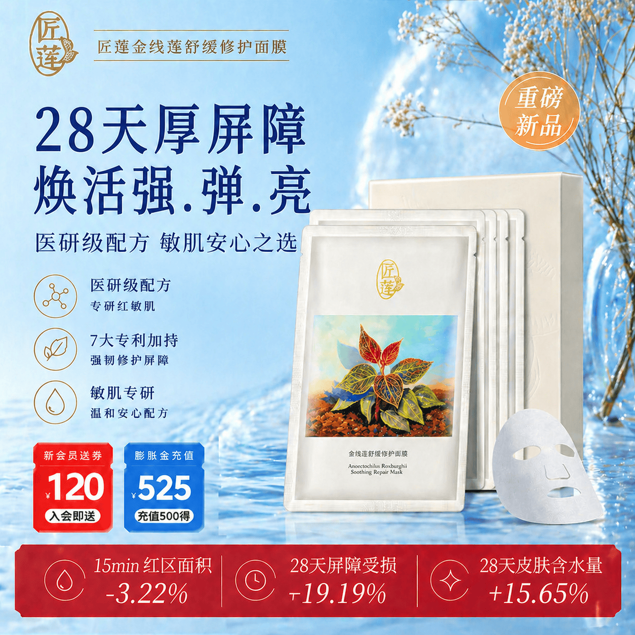 匠莲金线莲舒缓修护面膜修复贴 补水保湿敏感肌舒缓修护面部护肤品 【退红修护】金线莲舒缓修护面膜25ml*5片