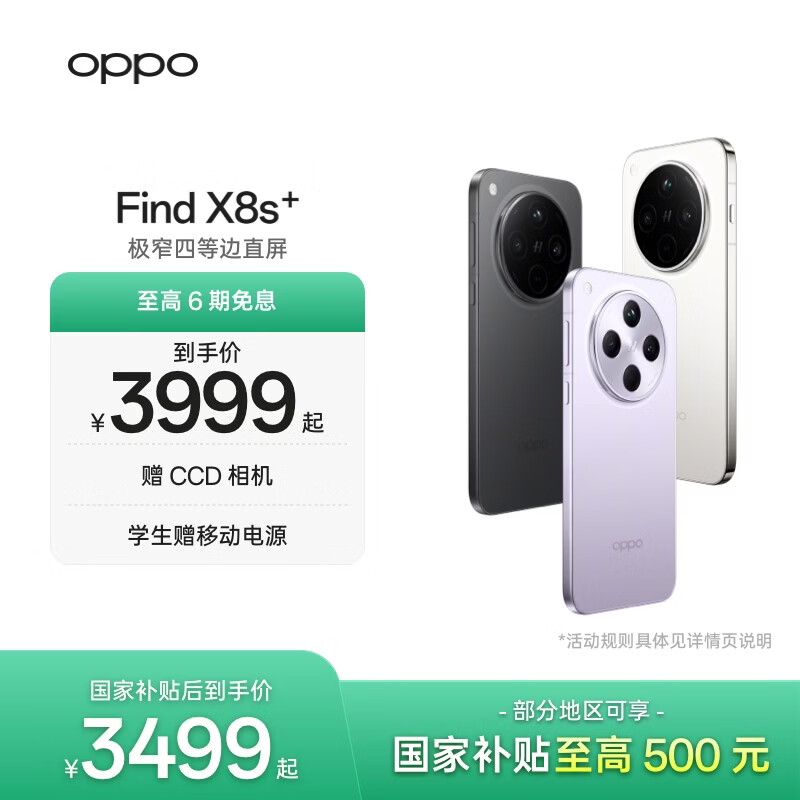 OPPO Find X8S+ �ֻ� ��Ұ�� 16+512G 3799.1Ԫ(������)