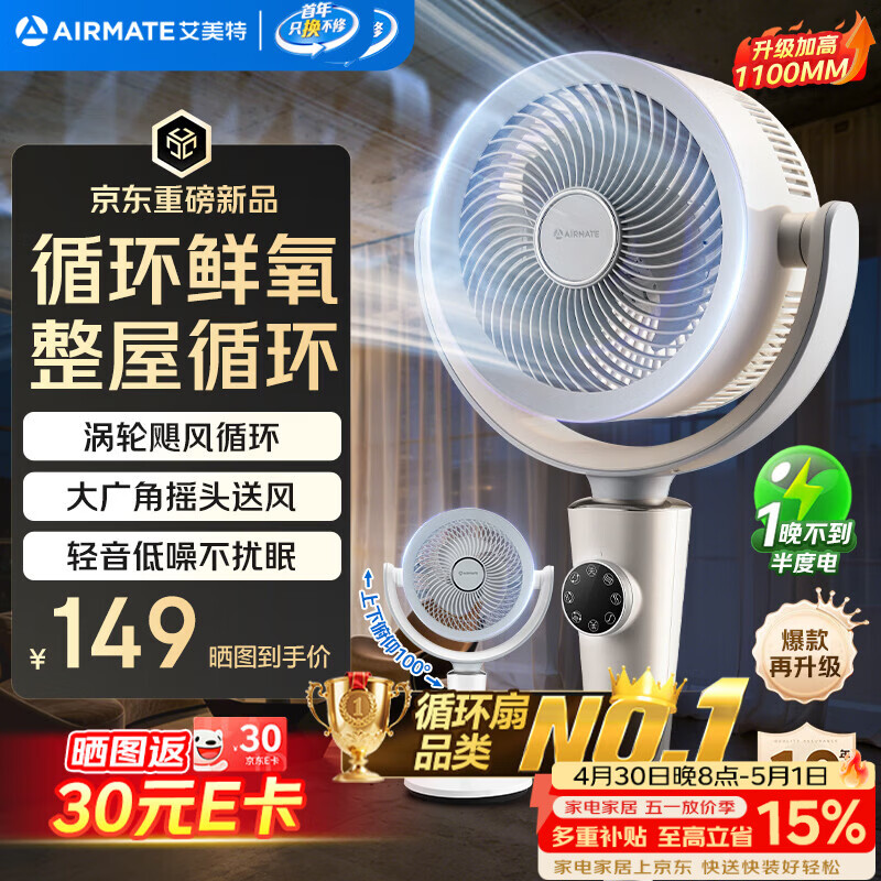 艾美特（AIRMATE）【小暴风PRO】空气循环扇家用大风力摇头电风扇卧室安静轻音小风扇桌面台式节能落地扇电扇 X231