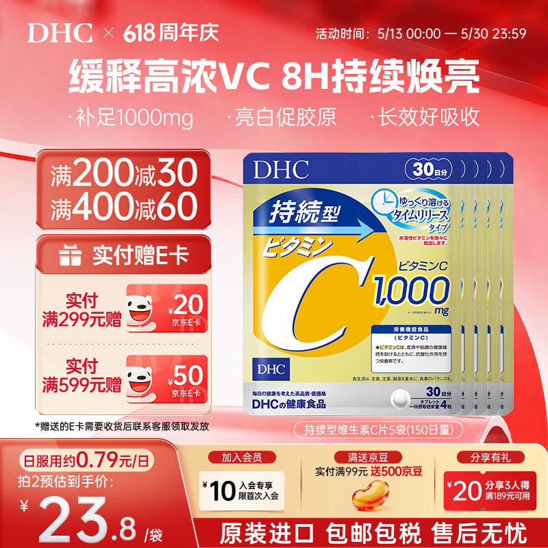蝶翠诗(DHC)高含量持续型维生素C片男女性成年人补充VC增强防御非咀嚼片 进口 持续型VC*5袋(150日周期装)- 120粒*5袋 京东折扣/优惠券