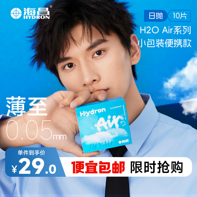 海昌（HYDRON）海昌H2O Air日抛隐形眼镜10片装 透明近视眼镜无感空气薄片 375度