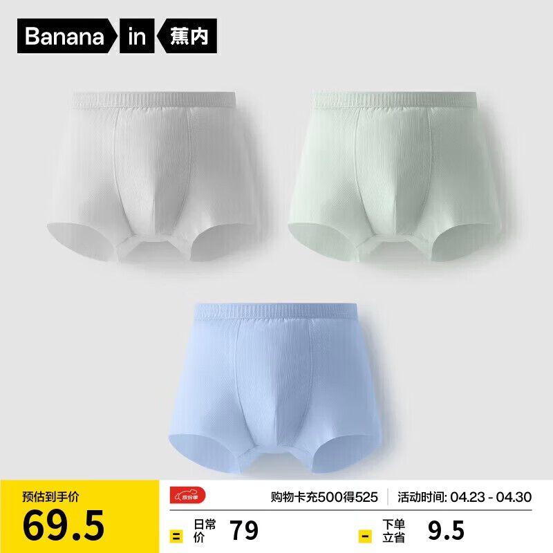 蕉内小凉皮311Cool Air儿童平角内裤男女童10A抗菌棉裆冰丝短裤春夏季