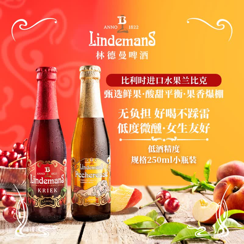 Lindemans林德曼樱桃/桃子啤酒250ml*6瓶 比利时进口 果味精酿 京东自营