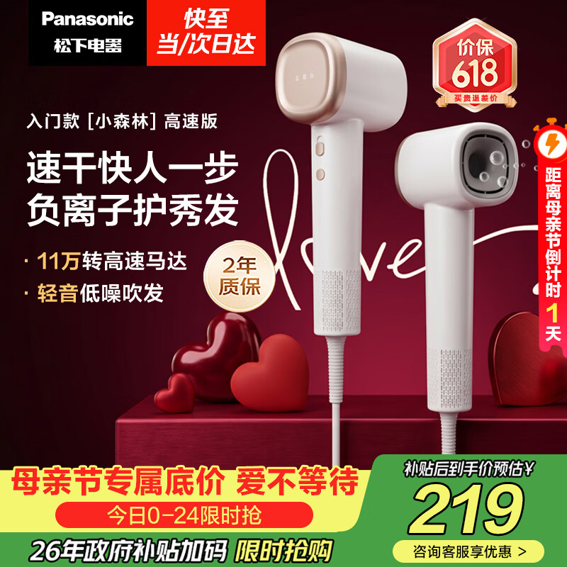松下（Panasonic）高速护发吹风机家用负离子大功率不伤发电吹风速干吹风筒生日母亲节情人节礼物小森林EH-NE6L