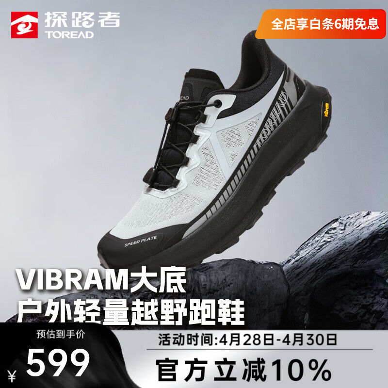 探路者（TOREAD）越野跑鞋男女款户外徒步登山鞋防泼水防滑轻量透气运动跑步鞋 高级灰黑色-TFFFBN90748 42