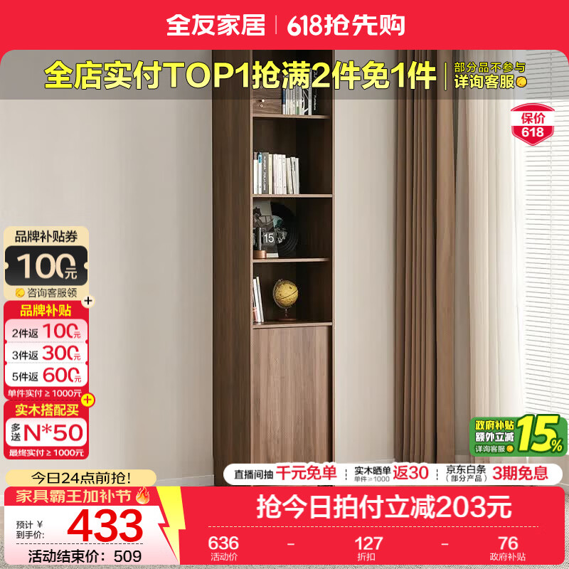 全友家居原木风组合书柜家用落地收纳储物柜一体靠墙开放式展示柜家具 【黑胡桃木风】单门书柜