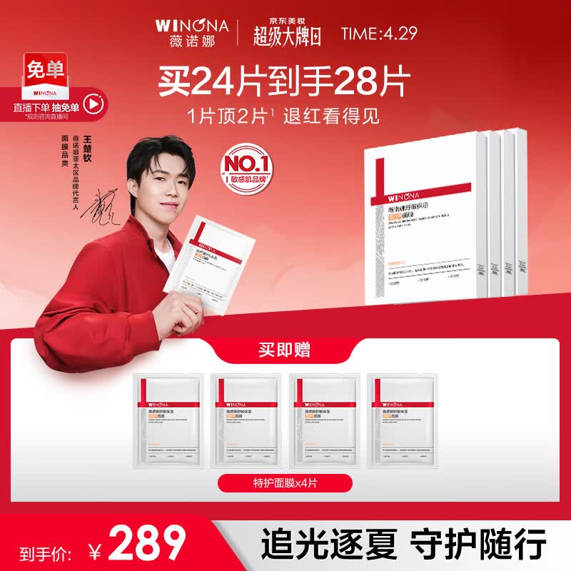 薇诺娜第二代特护面膜24片套装退红修护舒缓补水护肤品母亲节礼物