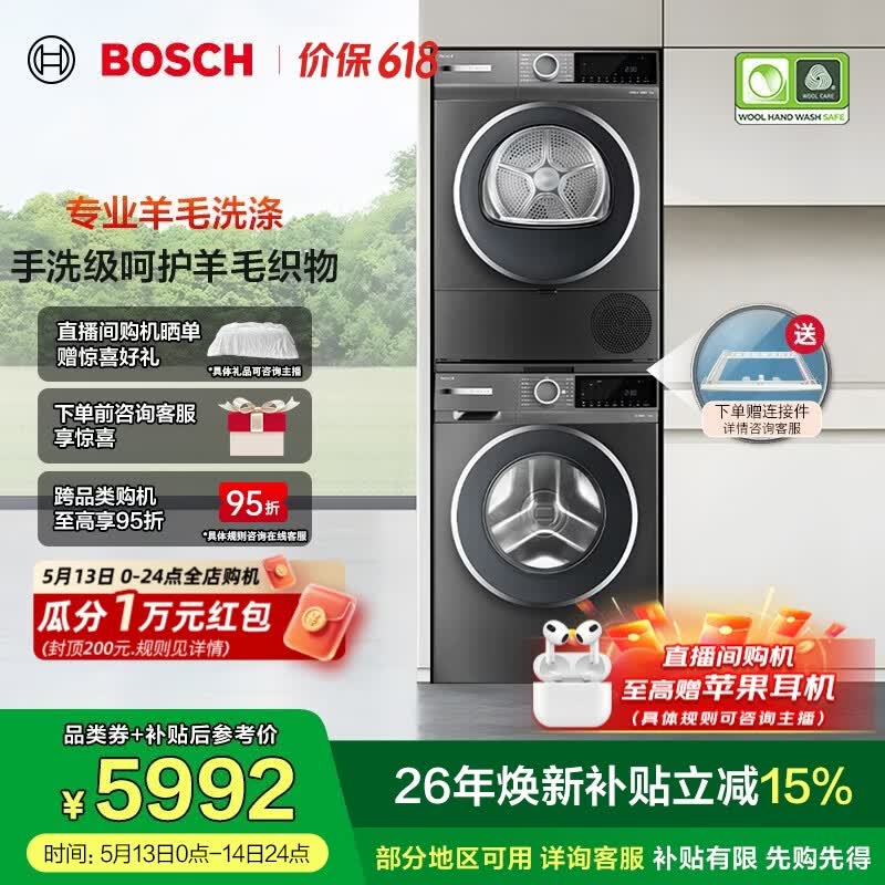 博世（BOSCH）4系星云灰 10KG大容量洗烘套装 全自动变频滚筒洗衣机 除菌除螨 羊毛绿标认证 家用热泵烘干衣机 WGA252Z10W+WQA252D11W 洗烘套装