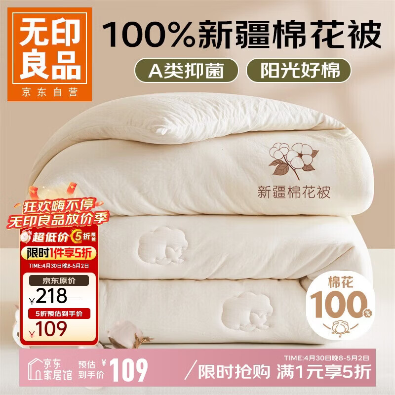无印良品A类100%棉花被 新疆棉纯棉被芯学生宿舍四季春秋被子3斤150*200cm