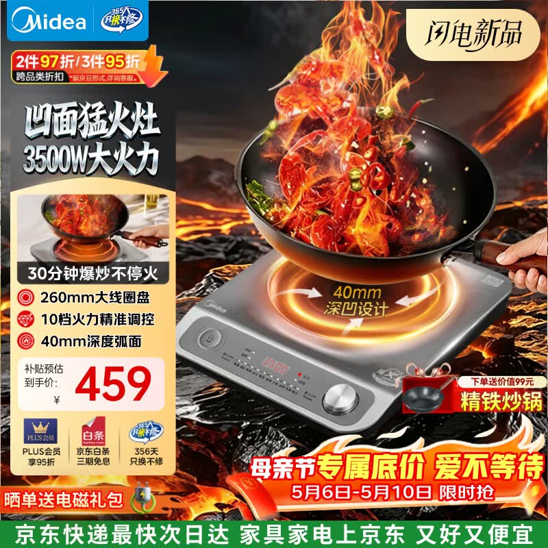美的（Midea）【升级款】电磁炉凹面家用猛火爆炒立体加热电陶炉3500W大功率大火包锅电磁灶MC-E35D2A（送炒锅）