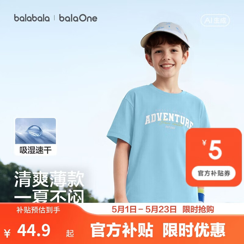 巴拉巴拉童装儿童短袖t恤男童女童衣服2026新款夏装亲肤宽松上衣潮酷大童