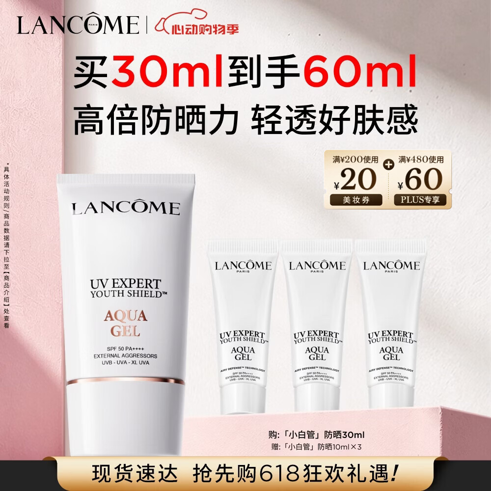 兰蔻轻透水漾防晒乳30ml小白管防晒霜化妆礼盒生日520送女朋友礼物