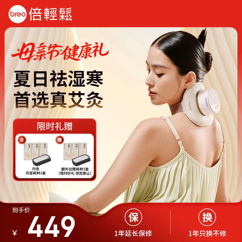 倍轻松（breo）姜小竹A2艾灸盒家用便携无烟电子艾灸仪祛湿排寒母亲节送妈妈老婆