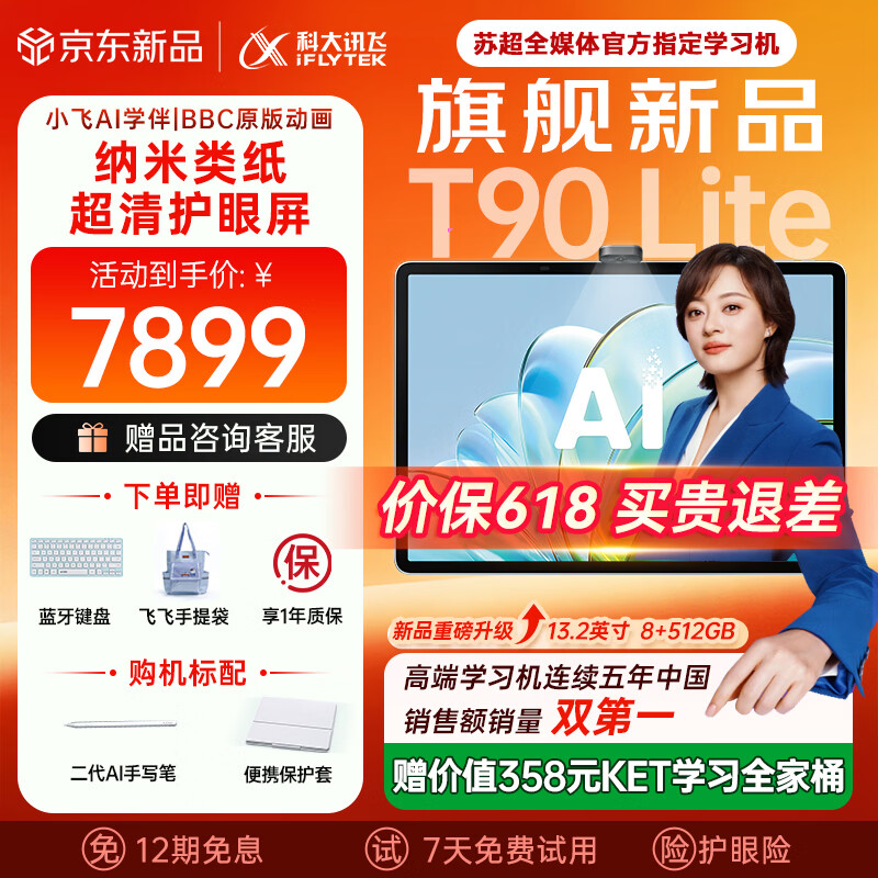 科大讯飞旗舰AI学习机T90 Lite 13.2英寸纳米类纸超清护眼屏 1对1精准学 小飞AI学伴 BBC原版动画 8+512G 