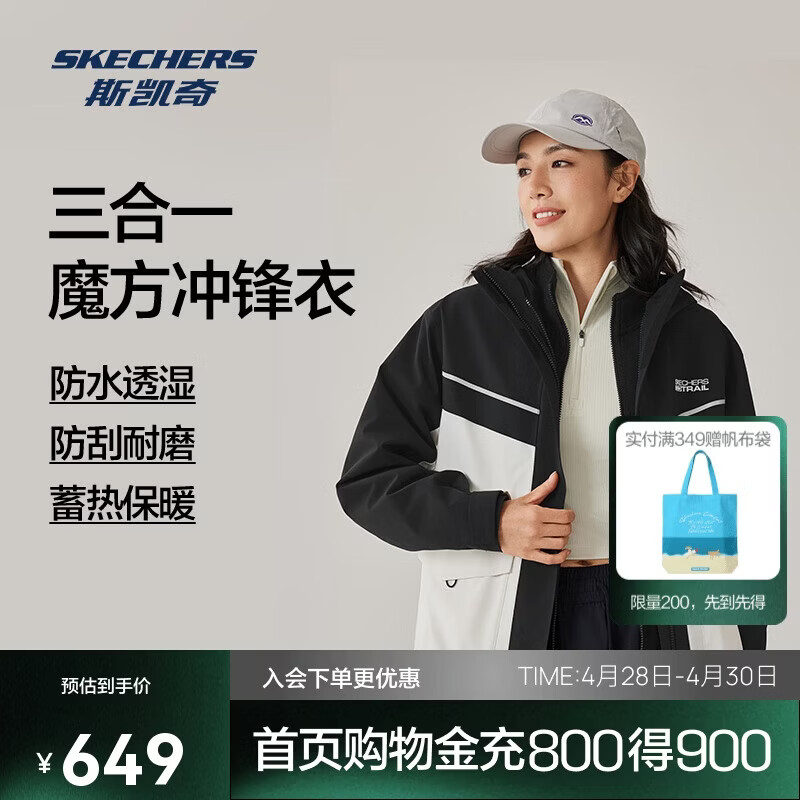 斯凯奇男女同款保暖摇粒绒舒适登山服户外三合一冲锋衣P425W056