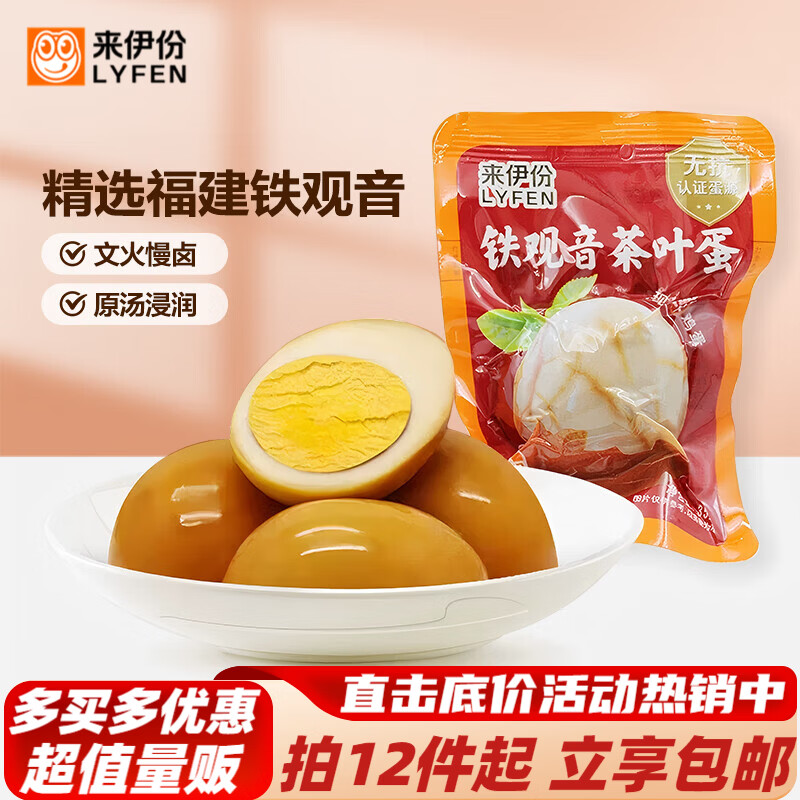 来伊份办公室解馋小零食 铁观音茶叶蛋35g